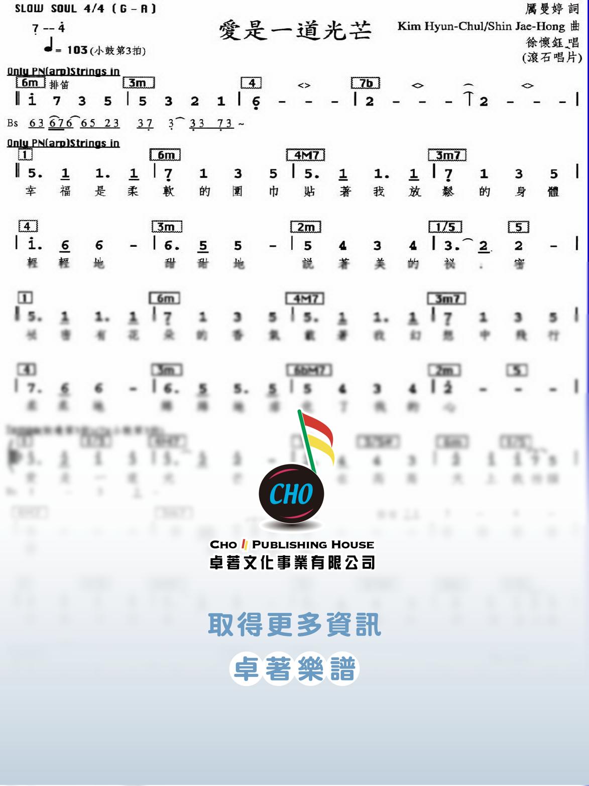 愛是一道光芒